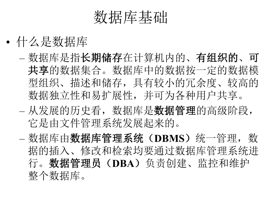 SQLServer数据库基础课程.ppt_第3页