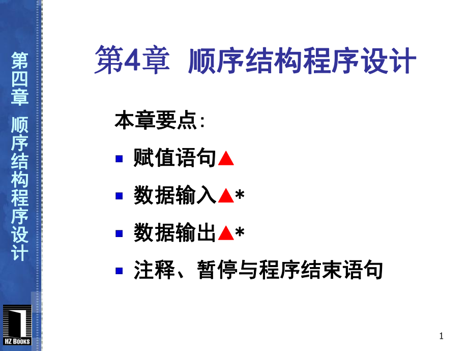 VB顺序结构程序设计.ppt_第1页