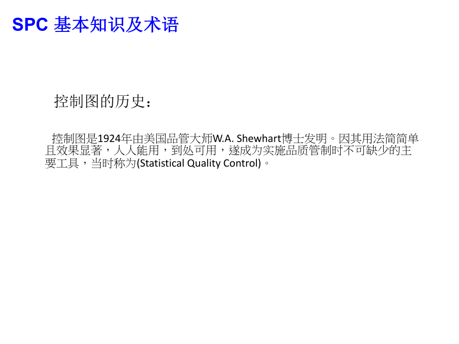 SPC培训资料.ppt_第3页