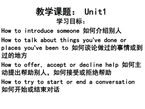 unit1综合英语1.ppt