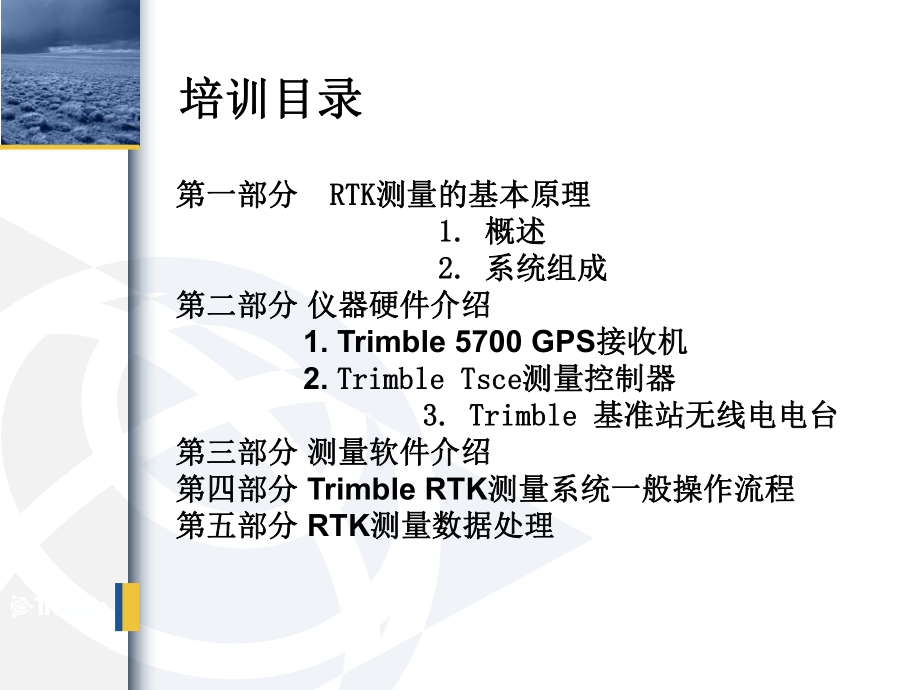 RTK培训教程.ppt_第2页