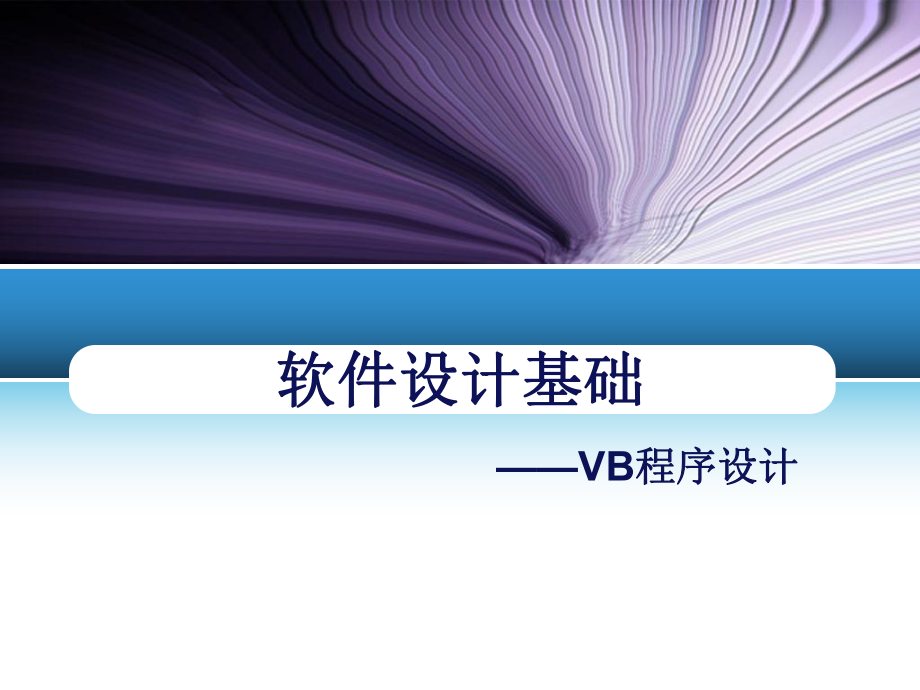 vb数据库教程.ppt_第1页
