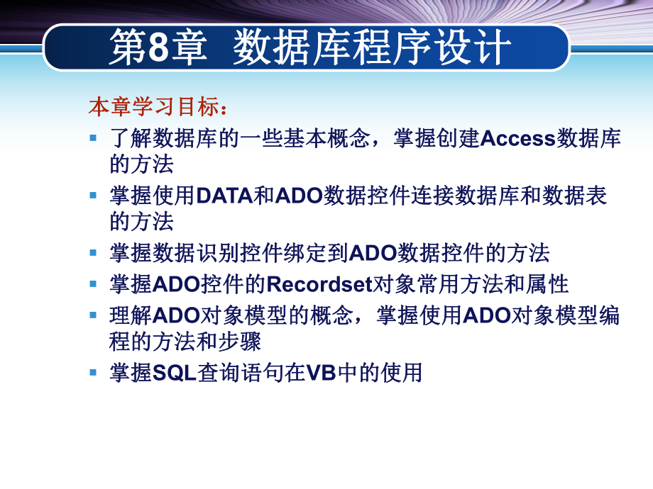 vb数据库教程.ppt_第2页