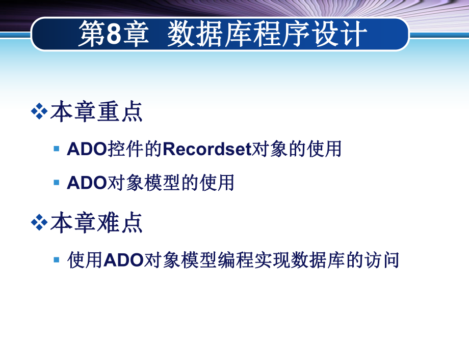 vb数据库教程.ppt_第3页