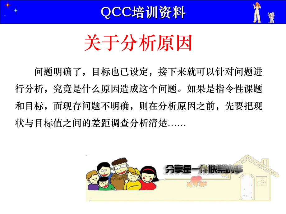 QCC过程培训资料.ppt_第1页