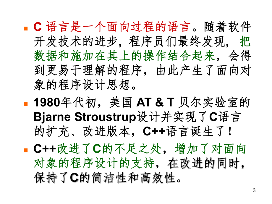 数据结构c++.ppt_第3页
