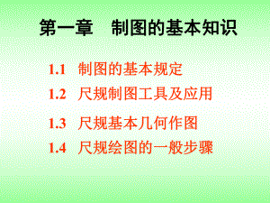工程制图教案.ppt