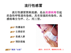 常见传染病预防知识主题班会ppt课件.ppt