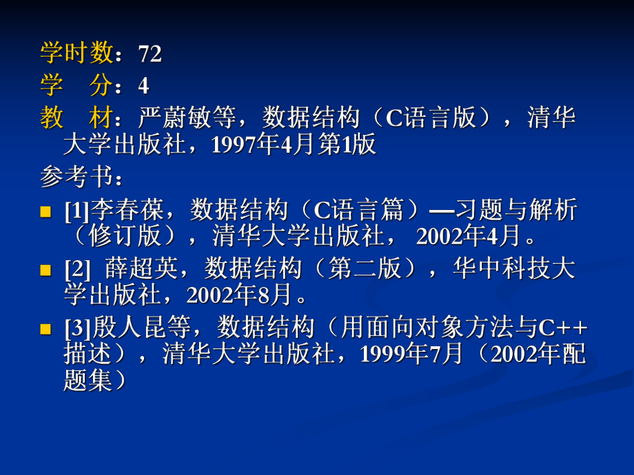 数据结构简介.ppt_第1页