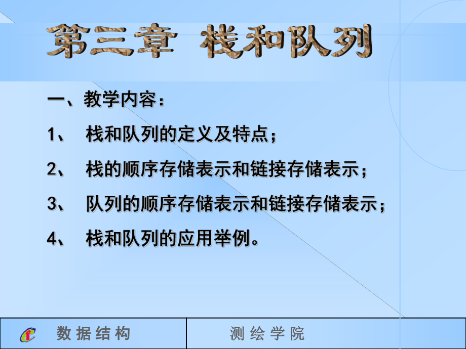 数据结构栈.ppt_第1页