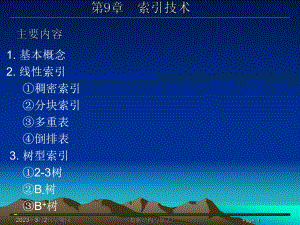 数据结构C++版.ppt