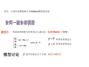 数学建模生态数学模型.ppt