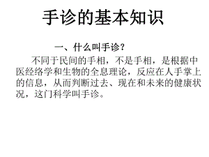 手诊课件幻灯.ppt