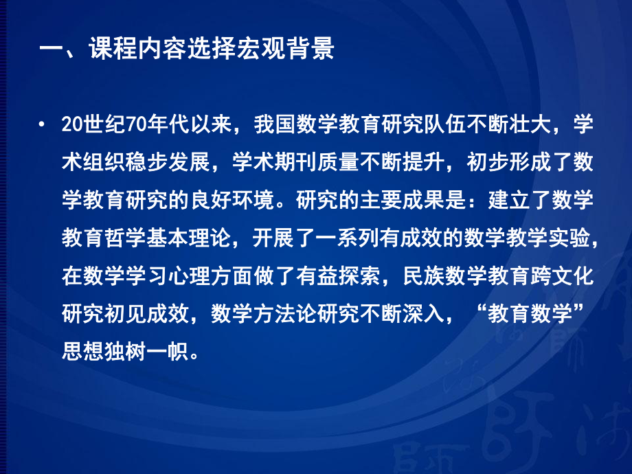 数学教育学学习指南.ppt_第3页