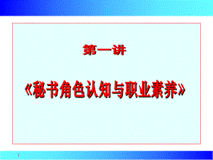 文秘培训课件.ppt