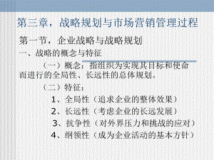 市场营销学课件(3章).ppt