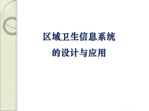 数据存储策略和数据中心设计.ppt