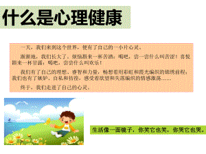 心理健康课件.ppt