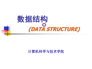 数据结构第八章.ppt