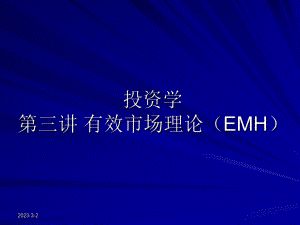 投资学课件3.ppt