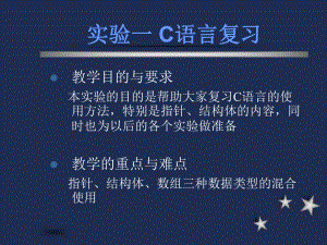 数据结构实验.ppt