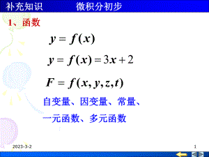数学基础——微积分基础.ppt