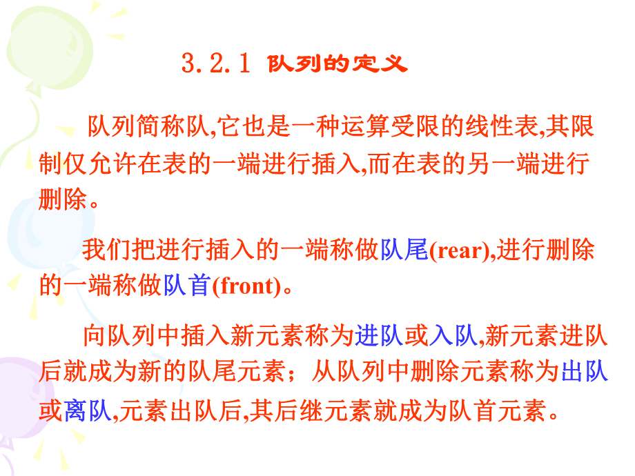 数据结构队列.ppt_第2页