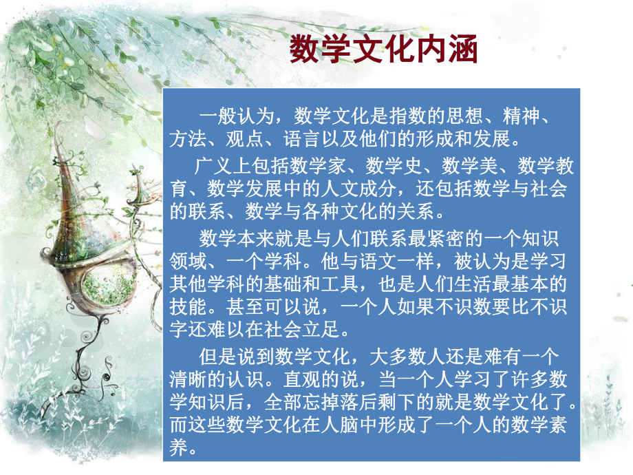 数学文化ppt.ppt_第2页