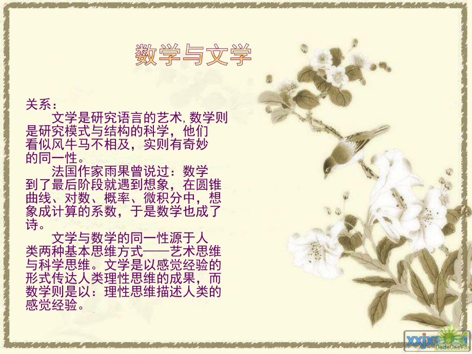 数学文化ppt.ppt_第3页