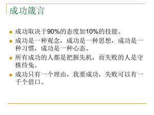 成功学培训课件.ppt