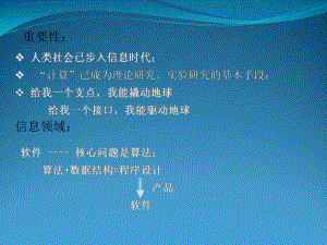 数据结构和算法.ppt