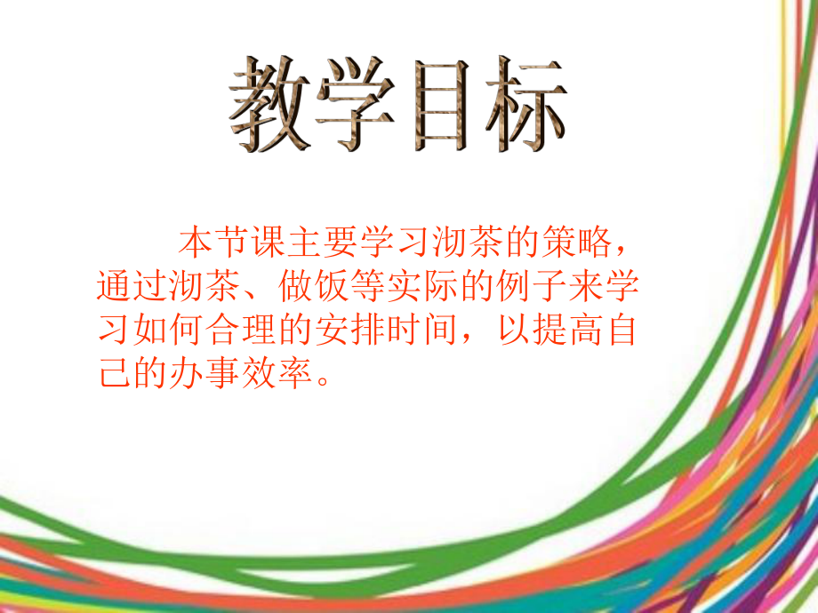 数学广角——优化.ppt_第2页