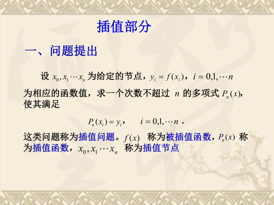 数学建模插值方法.ppt_第3页