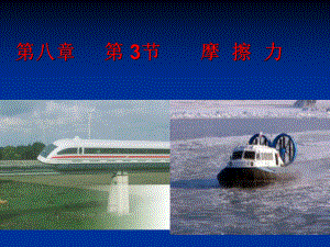 摩擦力PPT课件.ppt