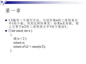 数据结构与算法习题讲解(全).ppt