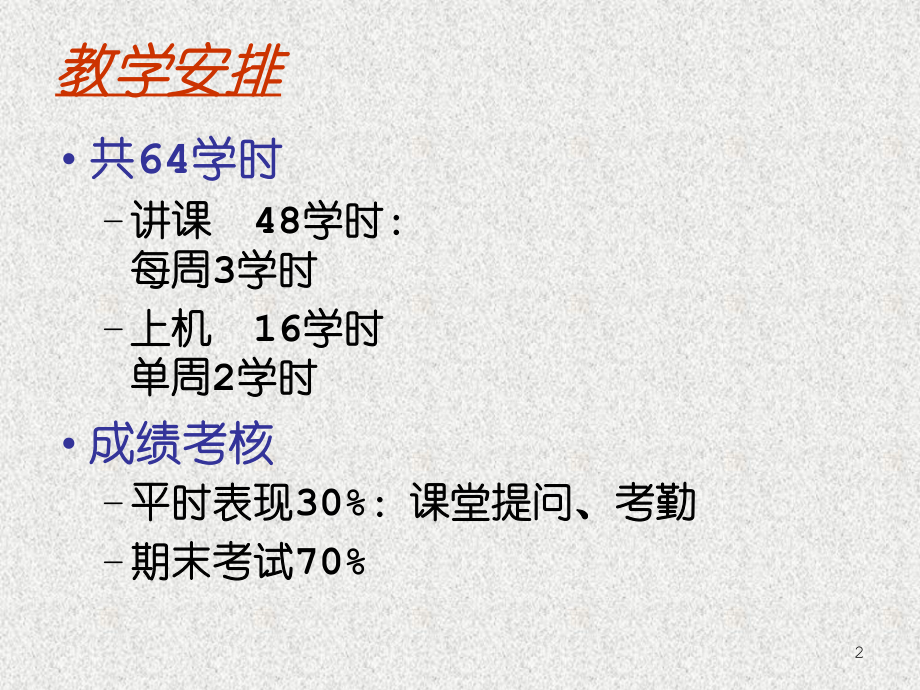 数据结构PPT.ppt_第2页