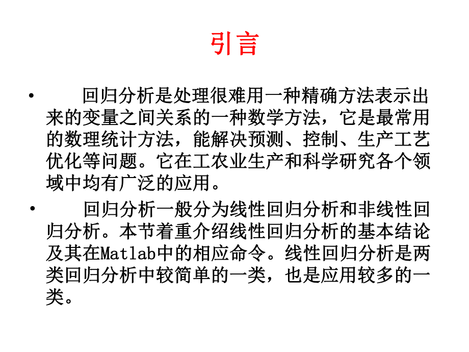 数学建模回归分析.ppt_第2页