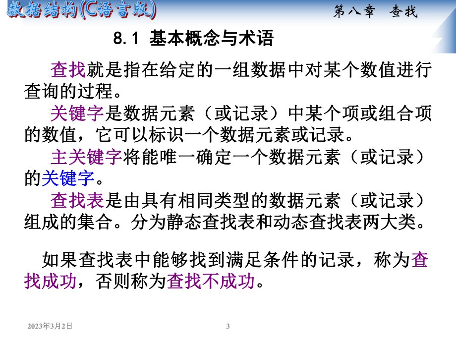 数据结构查找.ppt_第3页