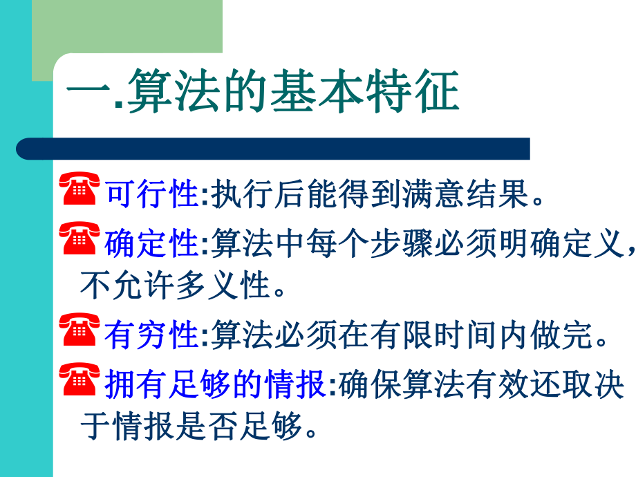 数据结构与算法.ppt_第3页