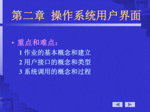 操作系统课件2.ppt