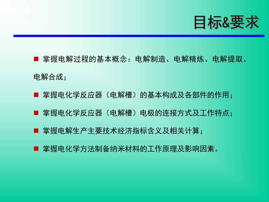 应用电化学材料与电化学第二章.ppt_第2页