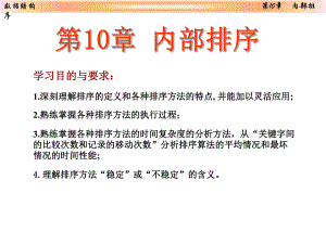 数据结构内部排序.ppt