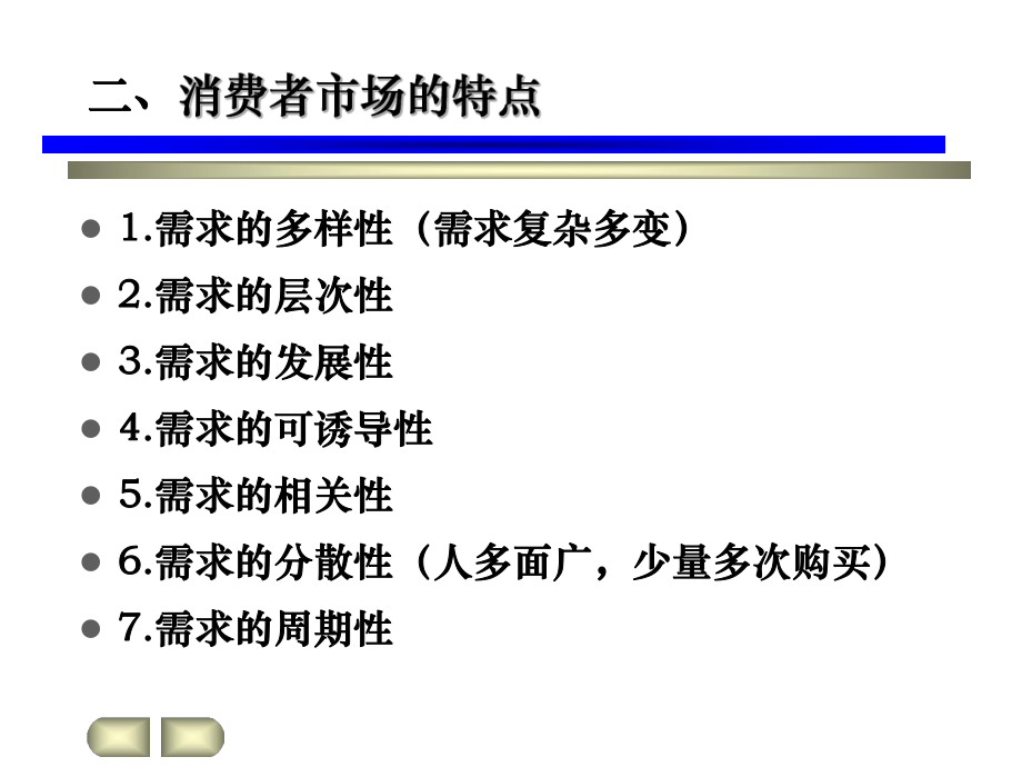 市场营销学作业.ppt_第3页