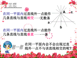 平行线课件1.ppt