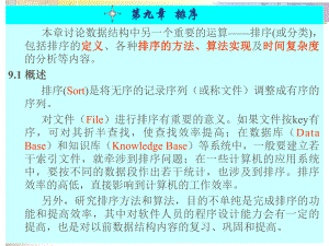 数据结构排序.ppt