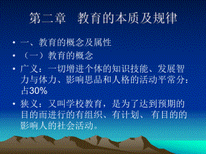 教育学课件(ppt).ppt