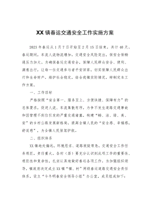 XX镇春运交通安全工作实施方案.docx