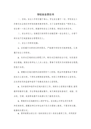 学校安全责任书.docx