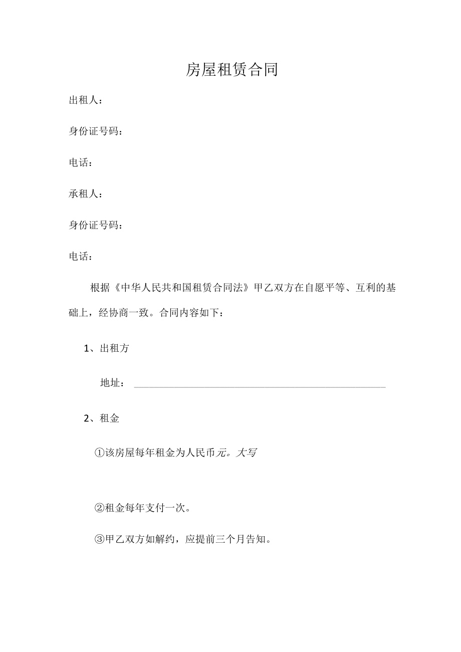 房屋租赁合同.docx_第1页