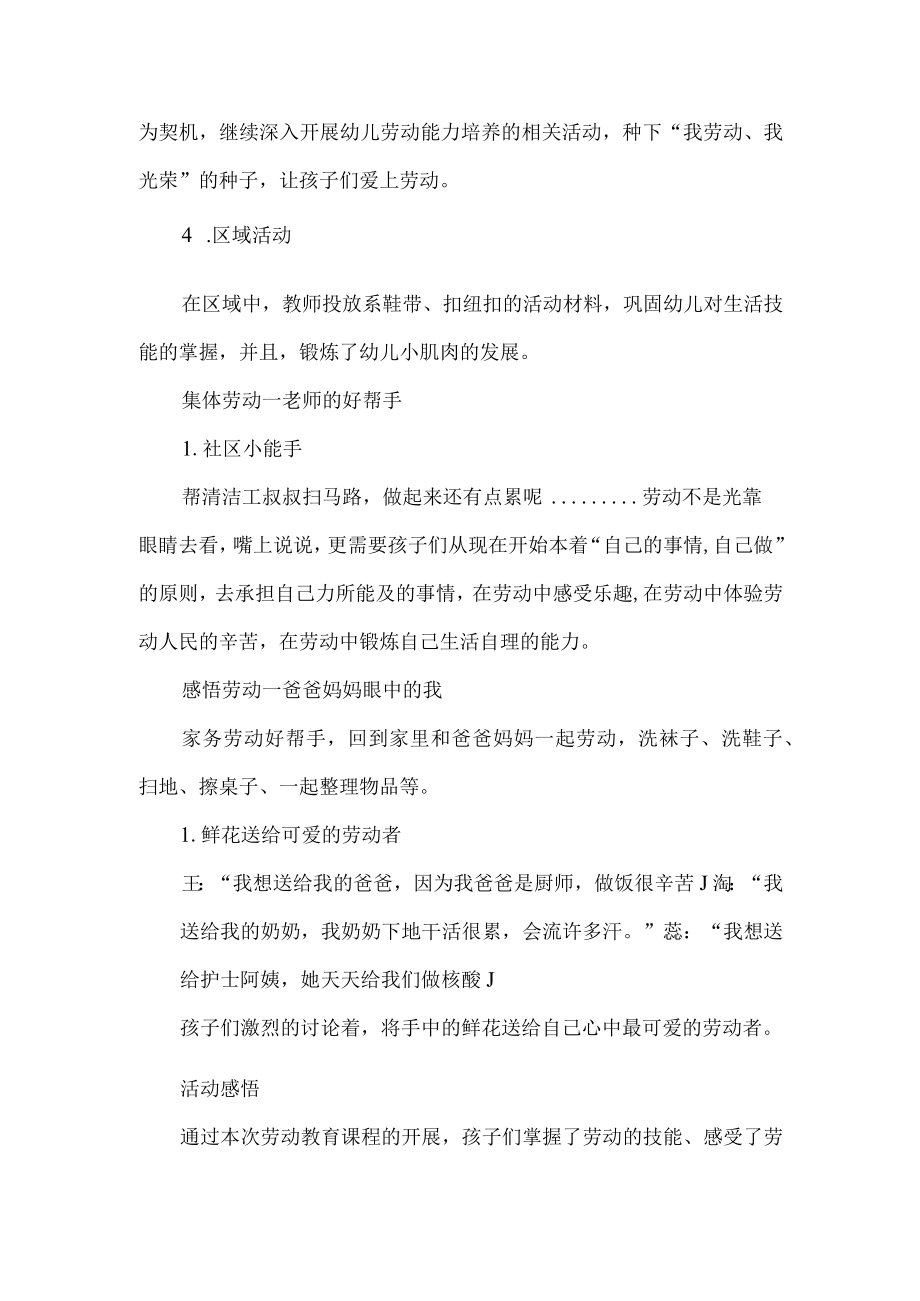 幼儿园劳动教育课程设计方案.docx_第3页